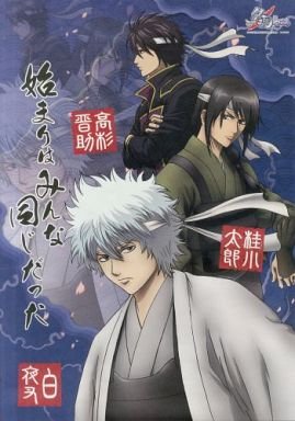 Amazon.co.jp: 劇場版 銀魂 新訳紅桜篇 名台詞ポスター 白夜叉/桂/高杉